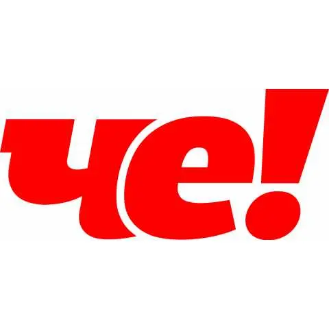 ЧЕ